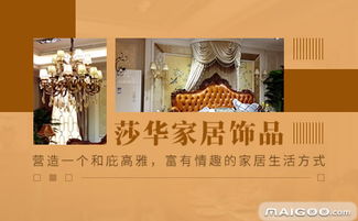 莎华家居饰品 用优雅点缀生活，让艺术融入日常